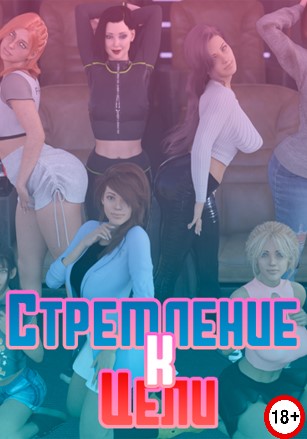 Going for Goal (Rus/Eng) (2023)