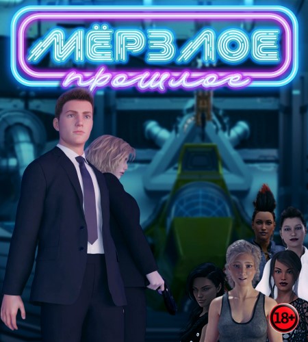 Frozen Past (Rus/Eng) (2021)