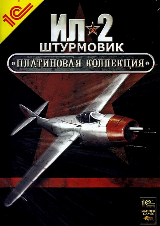 Ил-2 Штурмовик / IL-2 Sturmovik: 1946
