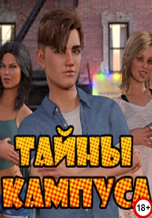 Campus Confidential (Rus/Eng) (2023)