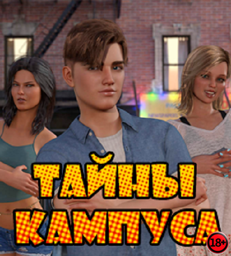 Campus Confidential (Rus/Eng) (2023)