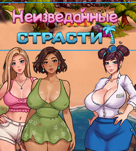 Passions Uncharted (Eng) (2025)
