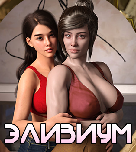 Elysium (Rus/Eng) (2025)