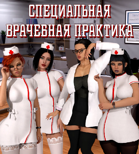 Medical Special Care (Rus/Eng) (2024)