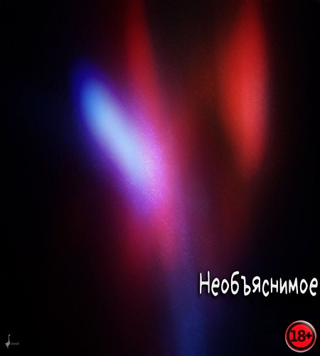 Uncanny (Rus/Eng) (2025)