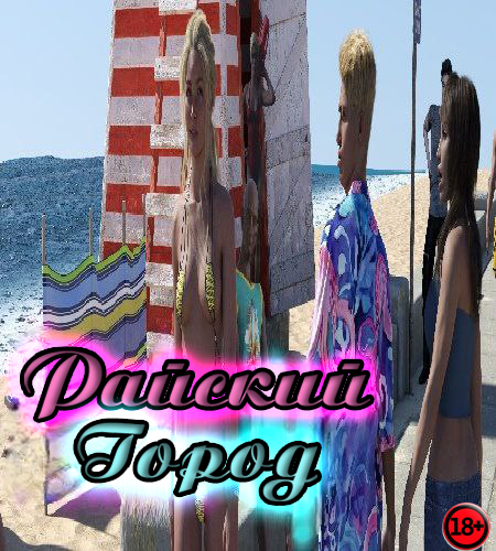 Paradise City (Rus/Eng) (2025)