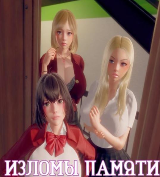 Twisted Memories (Rus/Eng) (2023)