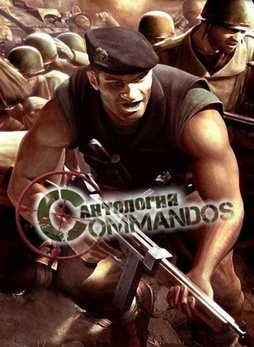 Commandos: Антология (2011) PC | Repack