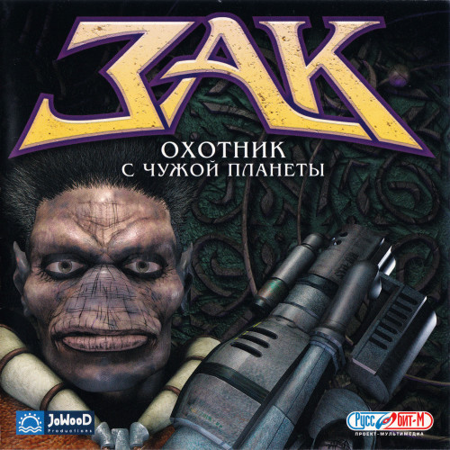 Зак - охотник с чужой планеты / Zax - The Alien Hunter / ISO