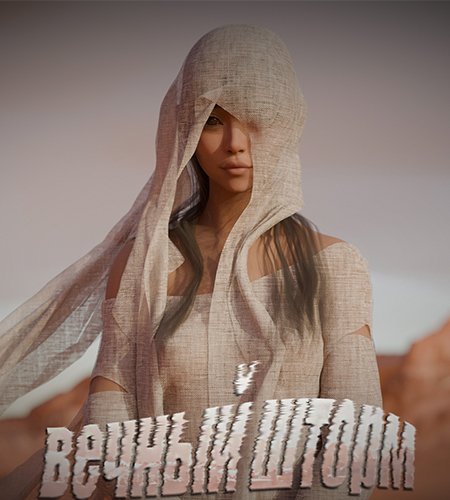 Eternal Storm (Rus/Eng) (2025)