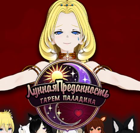 Moonlit Devotion: A Paladin's Harem (Rus/Eng) (2025)