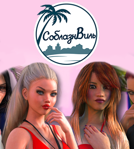 SeductVille (Rus/Eng) (2025)