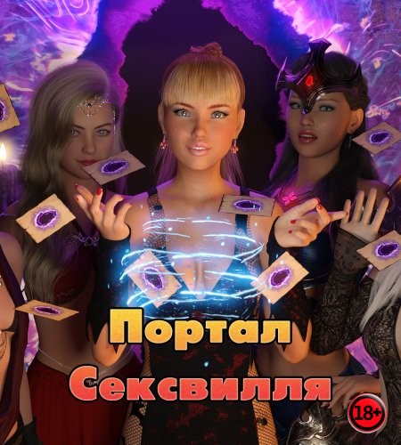 Sexville Portal (Rus/Eng) (2024)