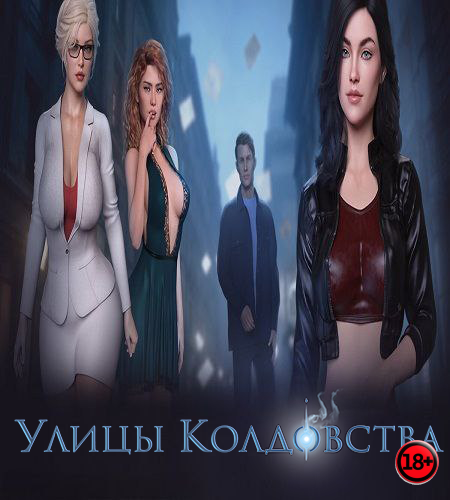 LA: Streets of Sorcery (Rus/Eng) (2025)