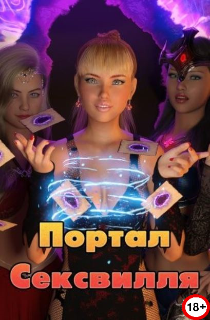 Sexville Portal (Rus/Eng) (2024)