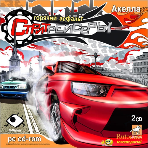 Стритрейсеры Горячий асфальт (2007) PC