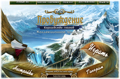 Пробуждение Королевство гномов / Awakening - The Goblin Kingdom (2011) PC