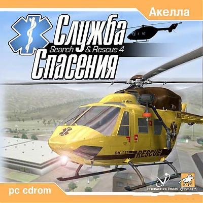 Служба Спасения: Береговая Охрана / Search & Rescue 4: Coastal Heroes (2002) PC