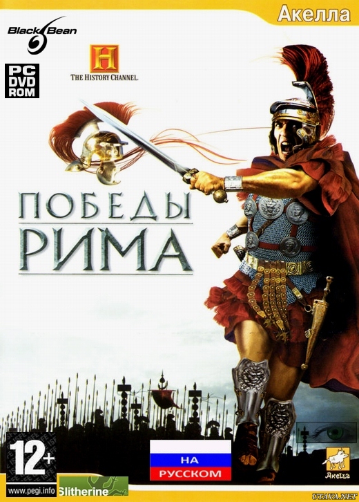 Победы рима / The History Channel: Great Battles of Rome (2007) PC