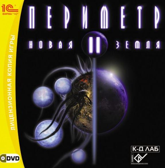 Периметр 2: Новая Земля / Perimeter 2: New Earth