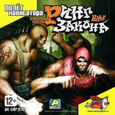 Ринг вне закона / Underground Fighting (2007) PC