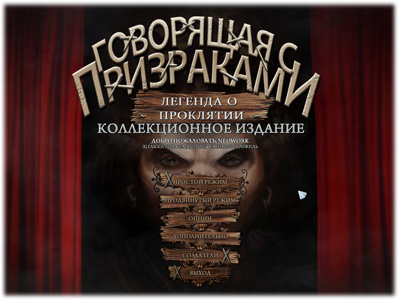Говорящая с призраками. Легенда о проклятии. Коллекционное издание / Voodoo Whisperer: Curse of a Legend (2011) PC