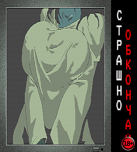 Screamer Creamer (Rus/Eng) (2025)