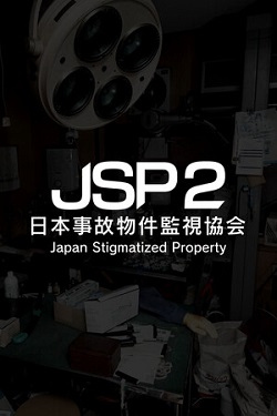 Japan Stigmatized Property 2 / ISO