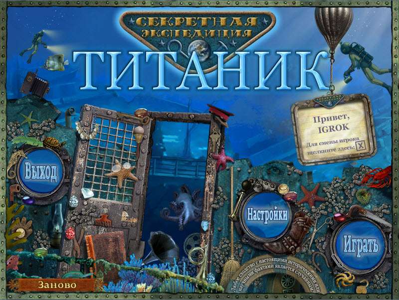 Секретная экспедиция: Титаник