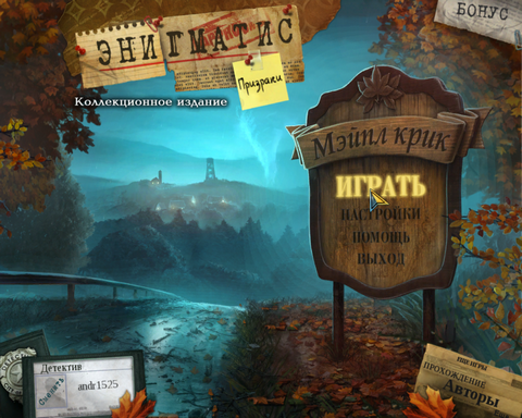 Энигматис: Призраки Мэйпл Крик / Enigmatis: The Ghosts of Maple Creek (2011) PC