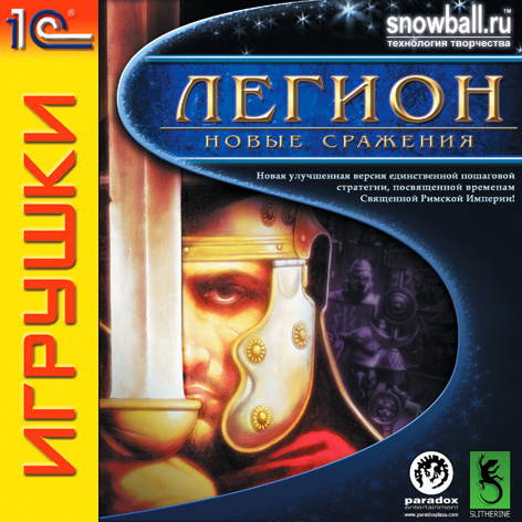 Legion GOLD / Легион: Новые сражения / ISO