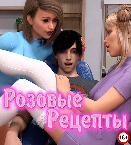 Pink Prescriptions (Rus/Eng) (2020)