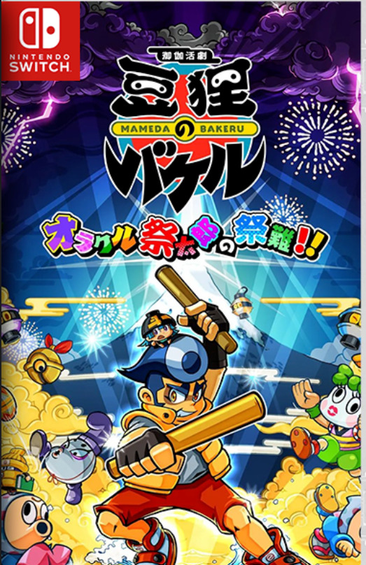 [Switch] Bakeru