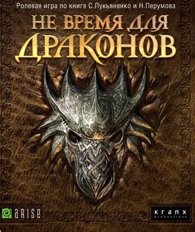 Не время для драконов / Not The Time For Dragons / RePack