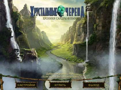Хроники Сандры Флеминг. Хрустальные черепа / Sandra Fleming Chronicles: Crystal Skulls (2011) PC