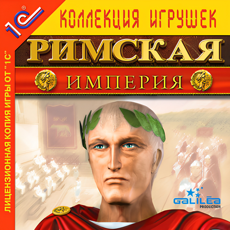 Римская империя / Pax Romana / ISO