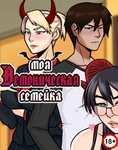 My Demon Family (Rus/Eng) (2025)