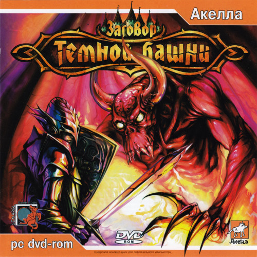 Заговор тёмной башни / Dungeon Quest