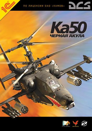 Ка-50 "Черная Акула" / DCS: Black Shark