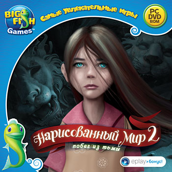 Нарисованный мир 2: Побег из тьмы / Drawn: Dark Flight