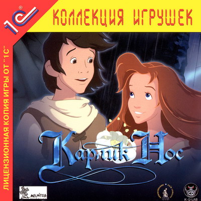 Карлик Нос (2003) PC