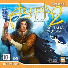 Аура 2: Кольца судьбы / Aura 2: Sacred Rings (2007) PC
