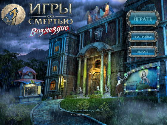 Игры со смертью. Возмездие / Mountain Crime: Requital (2011) PC