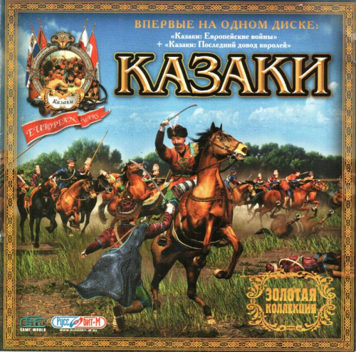 Казаки: Золотая коллекция / ISO