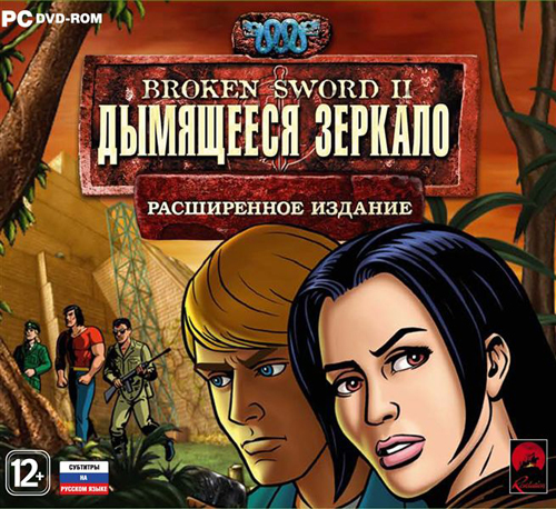 Broken Sword 2: Дымящееся зеркало (2011) PC | Repack