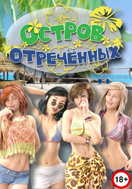 Forsaken Island (Rus/Eng) (2025)