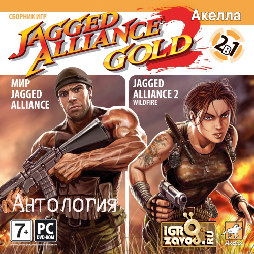Jagged Alliance 2: Агония власти + Цена свободы