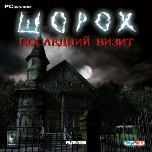Шорох: Последний визит / Scratches: Director's Cut / ISO