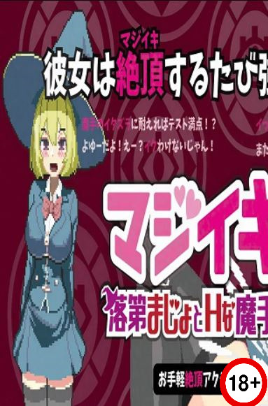 Maji-iki The Failing Witch and Lewd Magical Hands (Eng) (2026)