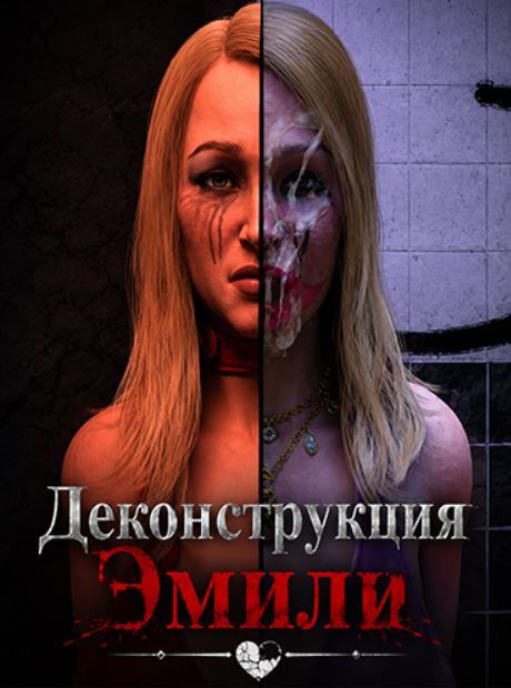 Deconstruction of Emily (Rus/Eng) (2026)